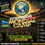 Фензоната Mondial Camp 2026 отваря врати за мачовете от Световното първенство по футбол