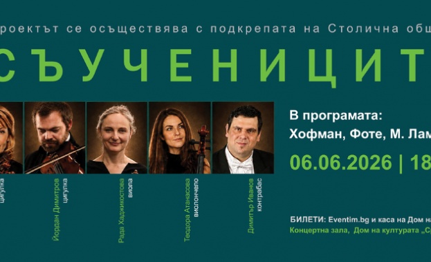 Съучениците събира на една сцена български музиканти с международна кариера