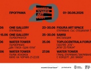 Юбилейното 20-о издание на Water Tower Art Fest ще бъде открито в София