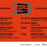 Юбилейното 20-о издание на Water Tower Art Fest ще бъде открито в София