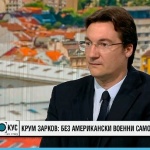 Крум Зарков: Българското правителство трябва да пази България възможно най-далече от конфликти