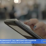 Как да предпазим парите си от SMS-измами
