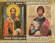 Св. Ефрем, патр. Антиохийски. Пренасяне мощите на св. вмчк Теодор Стратилат. Св. мчци Марк и Юлий Доростолски (Начало на Петровите пости)