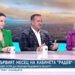 Тема: Кабинетът „Радев“ на един месец