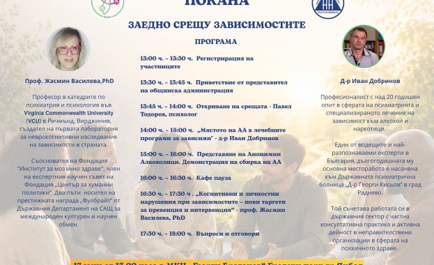 Заедно срещу зависимостите е темата на форума който ще обедини