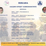 Форум срещу зависимостите обединява специалисти и граждани в Ямбол