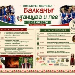 Етрополе отново ще бъде сцена на българския дух и традиции!