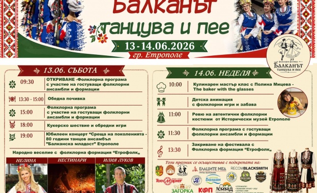 На 13 и 14 юни 2026 г градът ще посрещне