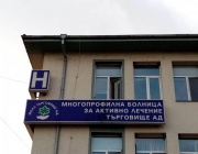 Двустранна пневмония и вродена малформация установиха при аутопсията на починалото бебе в Търговище