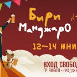 БириМанджаро“ в разгара си: три дни бира, рок музика и незабравими емоции в Ямбол