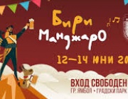 БириМанджаро“ в разгара си: три дни бира, рок музика и незабравими емоции в Ямбол