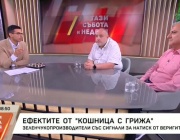 Ефектите от „Кошница с грижа“