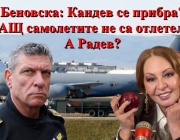Беновска: Кандев се прибра? Самолетите от САЩ не са отлетели! А Радев?