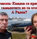 Беновска: Кандев се прибра? Самолетите от САЩ не са отлетели! А Радев?