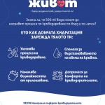 Над 40 хиляди души дариха кръв и се хидратираха в рамките на инициативата на DEVIN и НЦТХ