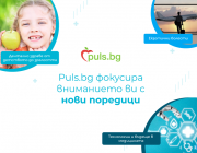 Puls.bg поставя на фокус здравето при пътуване, медицинските иновации и денталната грижа с нови поредици