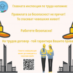 За 14 дни инспекторите по труда спряха 209 опасни работни места в строителния сектор