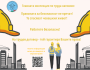 За 14 дни инспекторите по труда спряха 209 опасни работни места в строителния сектор