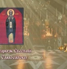 Св. свщмчк Евсевий, еп. Самосатски. Св. мчци Зинон и Зина. Св. мчци Галактион и Юлиания