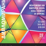 Магистрите от програма „Дигитални изкуства“ на Националната художествена академия ще представят 24-часов пърформанс