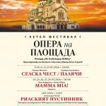 Софийска опера и балет - Летен фестивал „Опера на площада“ 2026