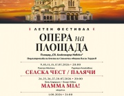 Софийска опера и балет - Летен фестивал „Опера на площада“ 2026