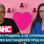 Доц. Румен Бостанджиев пред NOVA LAB: Връзката е градина, а не супермаркет