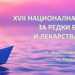 Редки болести 2026: програма, академия и срокове за резюмета