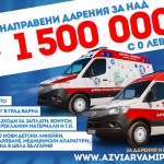 24 часово бягане с кауза в помощ децата на България