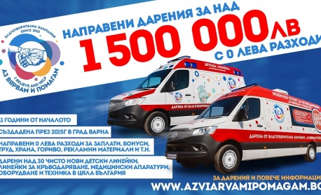 24 часово бягане с кауза в помощ децата на България