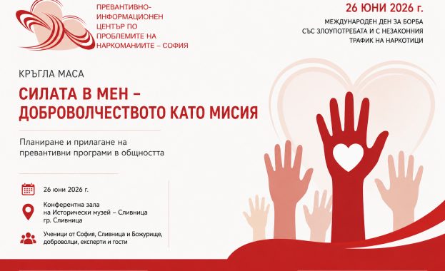 На 26 юни 2026 г Международният ден за борба със