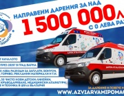 24 часово бягане с кауза в помощ децата на България