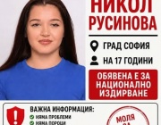 Полицията издирва 17-годишно момиче от София