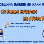 „Активна неделя на открито“ ще има трето издание в Плевен