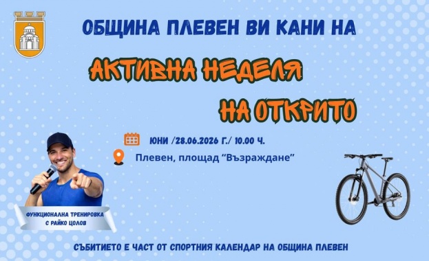 Третият етап от масовата спортна проява на Община Плевен Активна