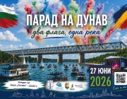 Трансграничен парад по Дунав край Русе предлага речно дефиле на повече от 200 лодки и джетове, акробатично авиошоу и концерти
