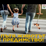 Национален ден на безопасността на движението по пътищата в България
