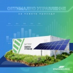 ЕНЕРГО-ПРО стартира услуги по агрегиране чрез своята Виртуална електроцентрала