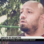 Кой разпространява дрога в ромските махали?