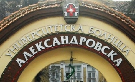 Позиция на Министерството на здравеопазването относно казуса в УМБАЛ "Александровска"