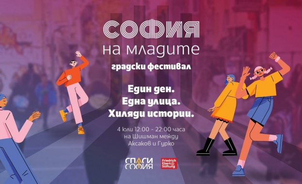 Представете си една от най обичаните улици в София без