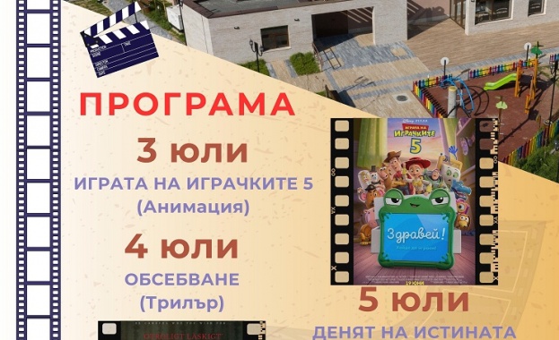 Петък събота и неделя са запазени за кино под звездите