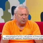 Адекватни ли са мерките за контрол върху морските атракциони по Българското черноморие?