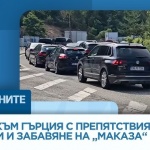 Опашки на границата с Гърция