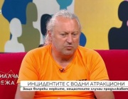 Адекватни ли са мерките за контрол върху морските атракциони по Българското черноморие?