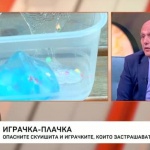 Тема: Опасни играчки