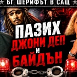 Шерифът от САЩ Кирил Васев: Корупцията в България може да се разбие за 1 година