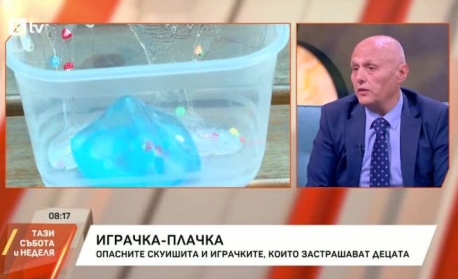 Тема: Опасни играчки