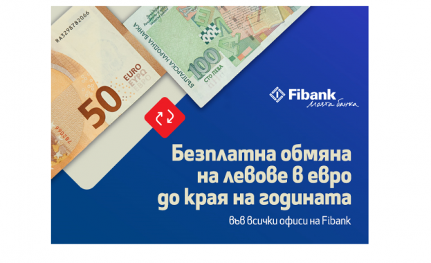 Присъединяването на България към еврозоната бе ключов етап в икономическото