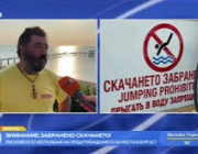 Забранено скачането: Рисковете от неспазване на предупреждението за моста в Бургас